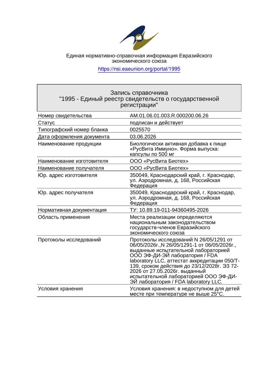 Сертификат соответствия ЕАЭС Экстракт чеснока
